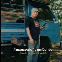 เสียงต้นฉบับ - 🤍 บางวัน 🤍