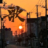 オリジナル楽曲 - 歌屋.OTOYOSANII