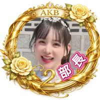 オリジナル楽曲 - 部長🌹投票はあくび🌹へ💫