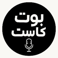 الصوت الأصلي - BotCast 🎬📱