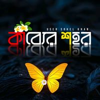 original sound - 🌷🆂SOHEL KHAN 🆂🌻🚩