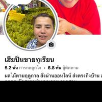 เสียงต้นฉบับ - เฮีย ปิ่นรับซื่อผลไม้: