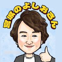 オリジナル楽曲 - 宮城のよしおさん【仙台グルメ】