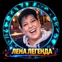 lena._legenda