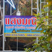 เสียงต้นฉบับ - แสงมณีการไฟฟ้า SMN