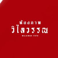wilaiwan0033