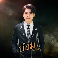 original sound - bom.m.t.k