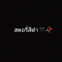 เสียงต้นฉบับ - qqyy550