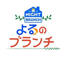nightbrunch_tbs
