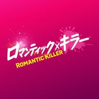 romakira_movie