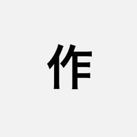 sakuhinshokai