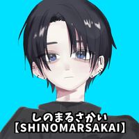 しねばいいのにしのまるさかいver