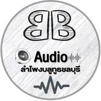 เสียงต้นฉบับ - BBAudio ลําโพงบลูทูธชลบุรี