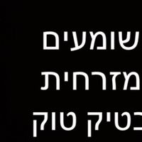 צליל מקורי