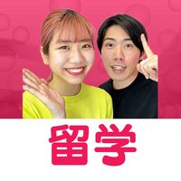 オリジナル楽曲 - StudyIn留学TV
