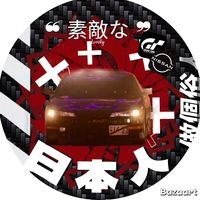 オリジナル楽曲 - 日本人