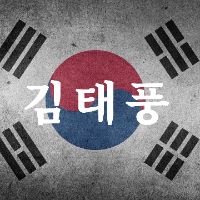 오리지널 사운드 - 애국청년김태풍