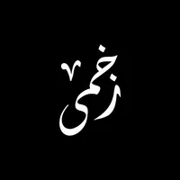 original sound - zakham..ii