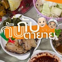 เสียงต้นฉบับ - KABTAKABYAY