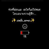 เสียงต้นฉบับ - Safe_ความรู้สึก..🖤✨