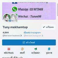 เสียงต้นฉบับ - Tuny Mekhamtop🛍️🎀👠