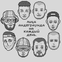 undergroundfaces