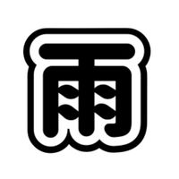 オリジナル楽曲 - ふ