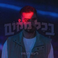 צליל מקורי