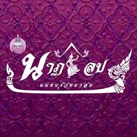 เสียงต้นฉบับ - nattasinnonwit