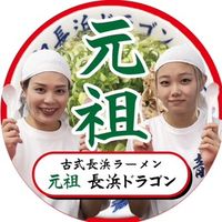 nagahama_dragon