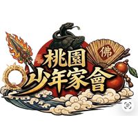 原聲 - 少年🐔