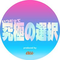 kyukyoku.sentaku