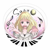 オリジナル楽曲 - すず【ぴあにすと】🎹🔔