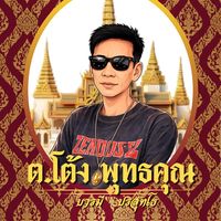 tong_komsun85