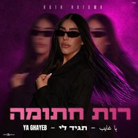צליל מקורי