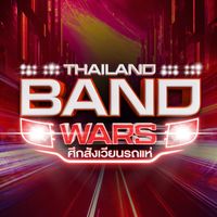 เสียงต้นฉบับ - THBandWars