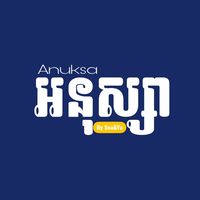original sound - Anuksa-អនុស្សា