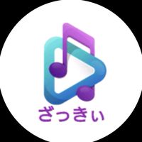 オリジナル楽曲 - ざっきぃ