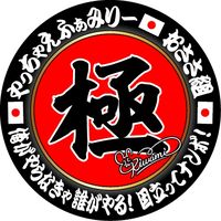 kiwamimaru1231
