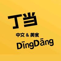 เสียงต้นฉบับ - Dingdang เรียนจีนนอกห้อง