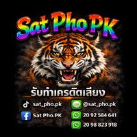 เสียงต้นฉบับ - ຈັກອີ່ຫຍັງ!!!🤦🏻🫩