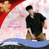 original sound - barunoaung5