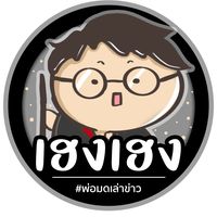 เสียงต้นฉบับ - 🥰คนไทยน่าฮัก🥰