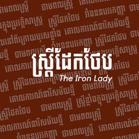 ironlady_khmer