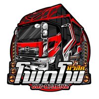 เสียงต้นฉบับ - รถแห่โพดโพมิวสิค