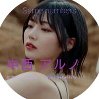 オリジナル楽曲 - 山西アルル