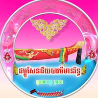 chroeng.reaksmey9