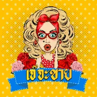 original sound - jaejakhairatchada