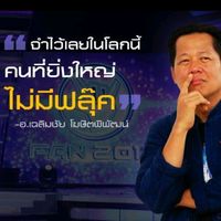 เสียงต้นฉบับ - ซุปเปอร์_แรงบันดาลใจ