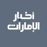 akhbar_alemarat